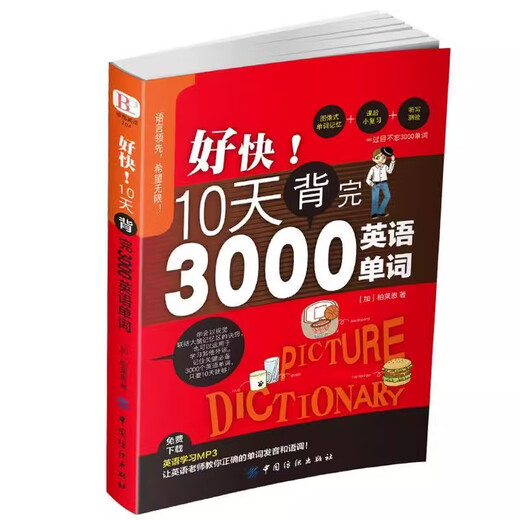 Offiziell und echt, so schnell! Merken Sie sich in 10 Tagen 3.000 englische Wörter. Tägliche Bücher zum Auswendiglernen englischer Wörter für Schüler der Mittel- und Oberstufe. Englischer Wortschatz. Vokabelbücher zum Selbststudium ohne grundlegenden englischen Wortschatz für Schüler der Mittelstufe. Merken Sie sich in 10 Tagen 3.000 englische Wörter.