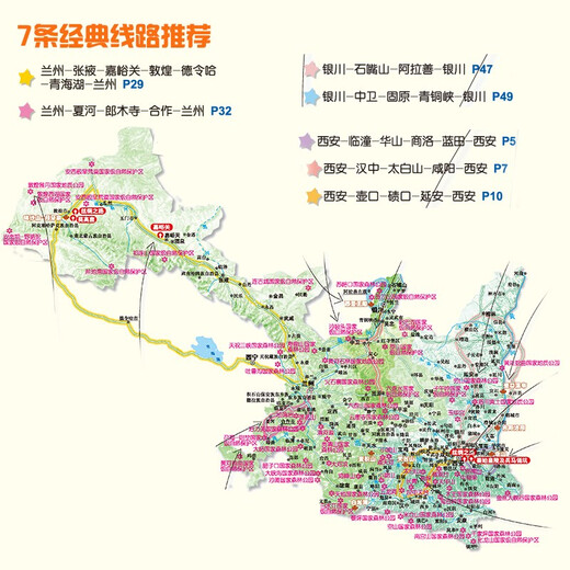 2025年新版 陕西 甘肃 宁夏自驾游地图册-中国分省自驾游地图册系列(第2版)(陕西地图 甘肃地图 宁夏地图 旅游地图)旅行装备 自驾游装备