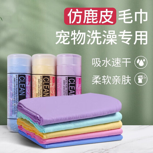 Pet imitation deerskin bath towel quick-drying super absorbent bath towel for dogs and cats thickened non-stick hair barrel medium size 32*42 random colors