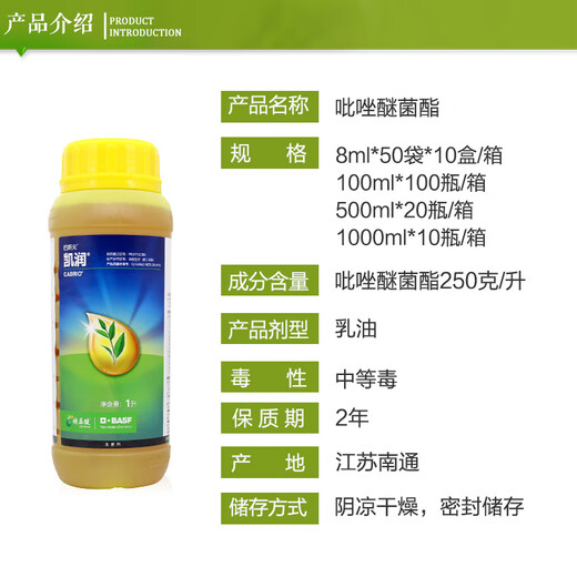 BASF Kairun 25% pyraclostrobin Fungicide for apple tree downy mildew, leaf spot, scab, anthracnose, powdery mildew 100ml*1 bottle