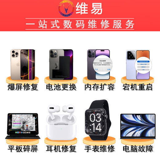 维易维修苹果手机维修iPhone扩容内存升级硬盘手机维修不开机CPU故障苹果16升级服务保留资料 主板维修/硬盘扩容丨739