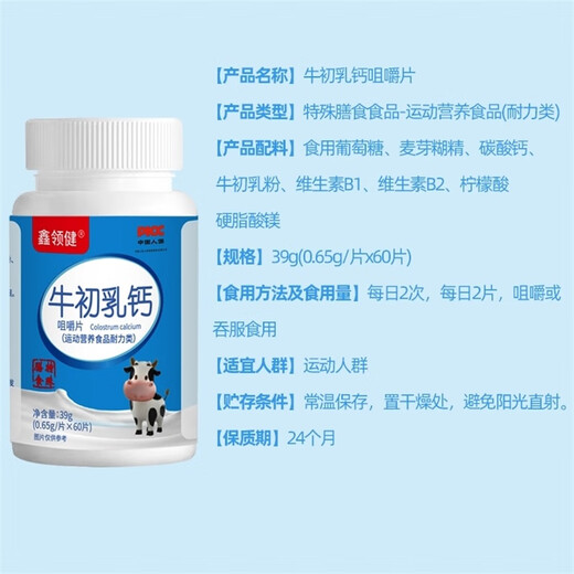 Special meal colostrum calcium chewable tablets 60 tablets/bottle Sports nutrition supplement calcium tablets for teenagers and children Colostrum calcium chewable tablets 2 bottles 120 tablets