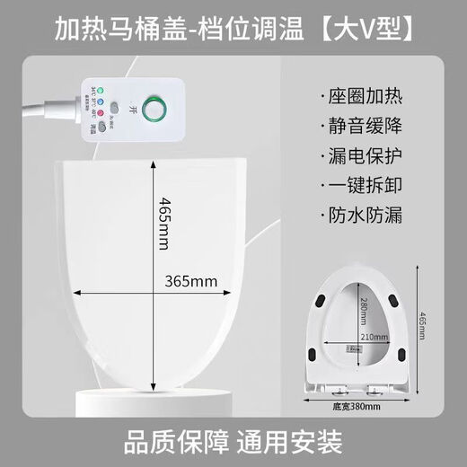 Jiumuwang heated toilet seat, universal old-fashioned V-shaped U-shaped electric heated toilet seat, instant hot seat cover, intelligent constant temperature seat, intelligent heating - 3-level adjustment, large V-shaped thickening, twenty-year warranty