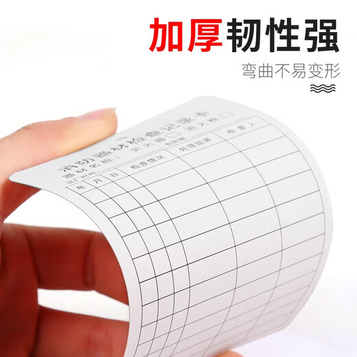 Yigongda fire equipment inspection card (card + tie) 100 sets Jingcang fire extinguisher fire hydrant thickened record card