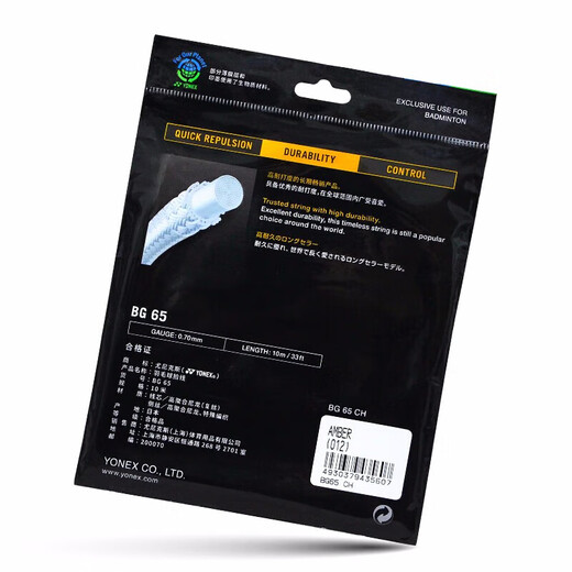 YONEX尤尼克斯羽毛球线yy耐打型专业羽毛球线BG65琥珀色单扎装