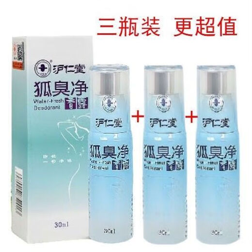 沪仁堂【1276人好评】温和去狐臭净味水腋臭汗臭异味香体露止汗露净香 3瓶超值装(买2发3实发3瓶)