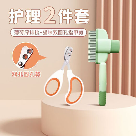 Cat and dog comb, knot-opening and floating hair artifact, pet self-cleaning comb, long hair massage, knotting and hair removal, two-piece care set, thin green + round hole nail scissors to solve the problem of hair loss from the inside out