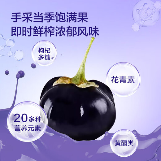 Jingdong Tokyo Zaohui Fresh Black Wolfberry Puree Juice 300ml (30ml*10 bags) Qinghai Black Wolfberry Anthocyanin Original Liquid NFC