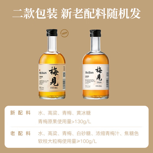 梅见青梅原味青梅酒 330ml单瓶 12度微醺果酒 伴手礼 新老配料随机发