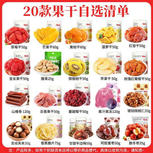 百草味百草味水果干零食果脯儿童蜜饯年货小吃芒果休闲食品混合装 15款果干组合彩箱装约691g