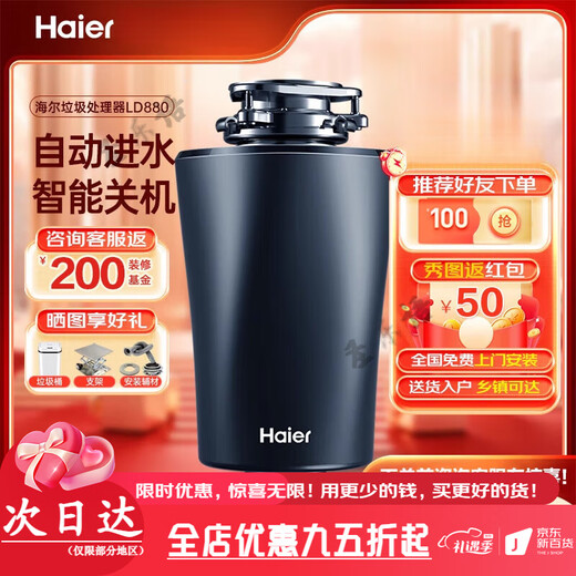 Haier's new automatic garbage disposer kitchen kitchen waste household food crusher Haier's new flagship model 880