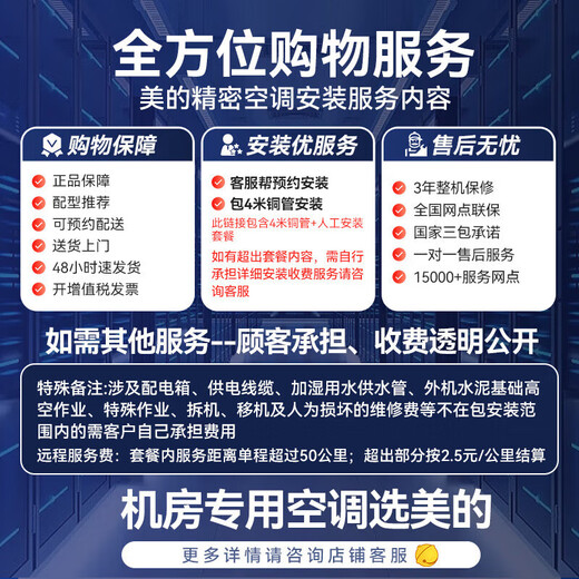 Midea 5 HP precision air conditioning machine room special cabinet base station 380V constant temperature single cooling 24H operation MAV013WT1N20-Mi package 4 meters copper pipe installation OCC