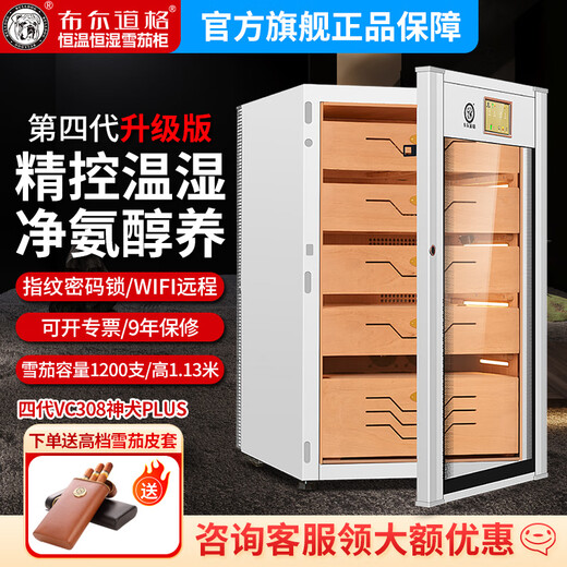 Bulldog cigar cabinet with constant temperature and humidity, ammonia removal, fingerprint lock control, wet eggplant password lock, energy-saving WiFi remote control, VC428 Divine Dog PLUS, cedar wood moisturizing, naked breeding, imported home VC308 Divine Dog PLUS with fingerprint password lock, WIFI+ white