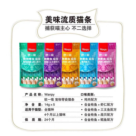 Naughty Wanpy Naughty European Cat Snacks Cat Wet Food Cat Snacks Cat Canned Beauty Cat Strips Non-staple Food Chicken Flavor 100 Count