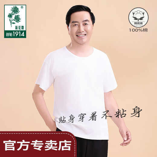 Chrysanthemum brand, a time-honored brand in China, 100% cotton, old man's shirt, classic bottoming, middle-aged and elderly men's loose-fitting sweatshirt, white, extra white, 180/110
