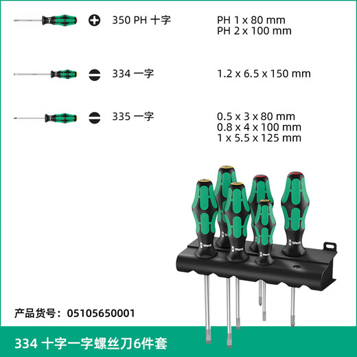 WERA screwdriver set imported 334/367 German cross-shaped TORX plum blossom bit enhanced knife holder set 334 cross-shaped 6-piece set 105650