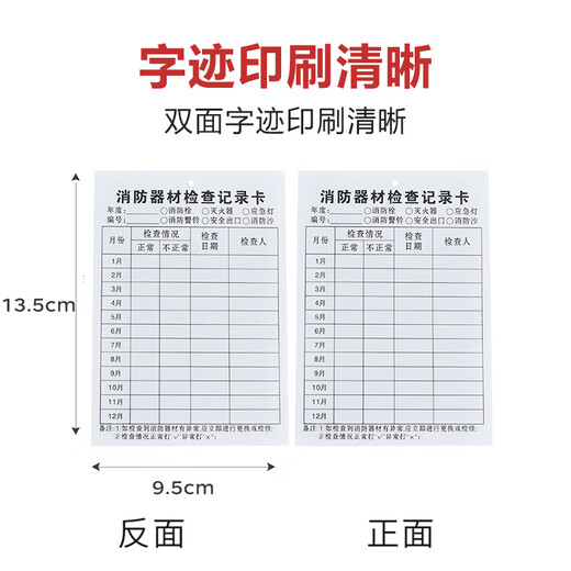 Xinxuan Fire Equipment Inspection Card Fire Extinguisher Inspection Card Daily Inspection Record Form Fire Hydrant Fire Hydrant Fire Facility Inspection Card Registration Card Multi-purpose Double-sided 10-sheet Pack
