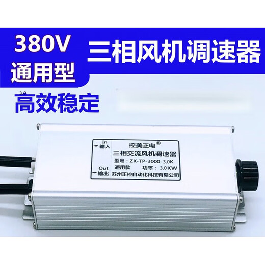 Three-phase motor fan speed regulator 380V controller inverter speed switch axial flow negative pressure fan three-phase 380V 2.2KW