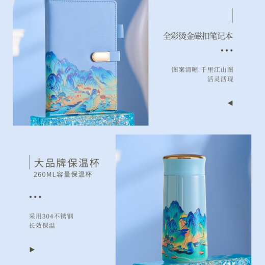 公司商务毕业礼品定制logo伴手礼送老师员工党员纪念品奖保温杯 千里江山-豪华4件套