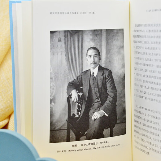 Time Humanities: Chinese Reform and Revolution across the Pacific (1898 1918)