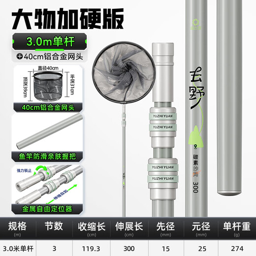 Yuzhiyuan carbon net-dipping pole set, ultra-light and ultra-hard, full set for fishing, telescopic 3.0m40cm, second generation for fishing