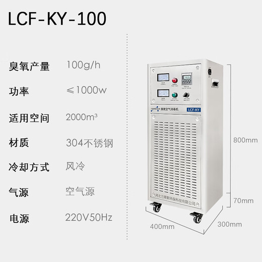LDSECO Landis ozone generator industrial space breeding factory warehouse food factory pharmaceutical clean workshop sterilization and deodorization ozone disinfection machine LCF-KY LCF-KY-100 suitable for 2000 cubic meters