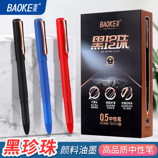 宝克（BAOKE）黑珍珠中性笔0.5/0.7子弹头 书写顺滑流畅 签字笔学生刷题考试笔 PC3658 0.7mm黑色（PC3878） 3支装