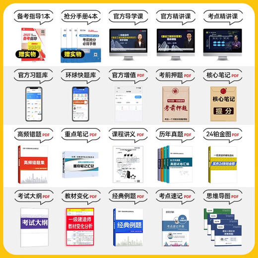 
[Jingcang Sufa Tomorrow] First Construction Textbook 2025 First-class Construction Engineer 2025 Textbook + new version of Global Online School Past Years ** Test Paper Water Conservancy and Hydropower Engineering Practice + Project Management + Engineering Economy + Regulations Complete Set of 8 Books The genuine edition of China Construction Industry Press can be used for the 2024 Past Years ** Test Paper 12347