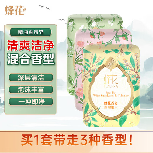 Bee flower soap for bathing men's long-lasting fragrance body sandalwood soap shampoo soap for bathing and face washing for women 125g*3