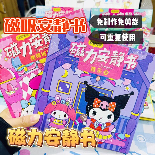 RICH YOUR HOME German quality children's toys magnetic quiet book Kuromi and Melody free cutting children's handmade small toys magnetic pacha dog seaside vacation