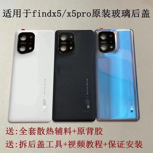OPPO is suitable for oppo FindX5 mobile phone back cover find x5 original glass back cover 5G battery cover back screen shell Find X5 glossy white with adhesive cooling patch + frame lens