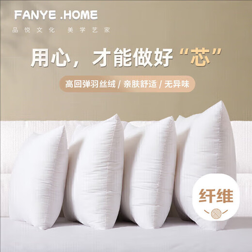 Fan Ye's pillow core liner sofa cushion core 45*45cm car square cushion core bedside office pillow core