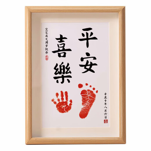Xiyin's one-year-old hand and foot prints and paintings for 100-day full-moon babies with a sense of ritual souvenirs. Baby contentment and happiness, calligraphy and paintings, and footprints. Peace and joy hand and foot prints photo frame, ten inches.
