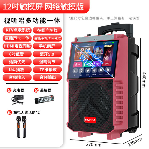 Konka square dance audio with display screen wireless microphone home Bluetooth home ktv singing karaoke karaoke machine touch all-in-one live video outdoor trolley speaker touch version + 2 microphones