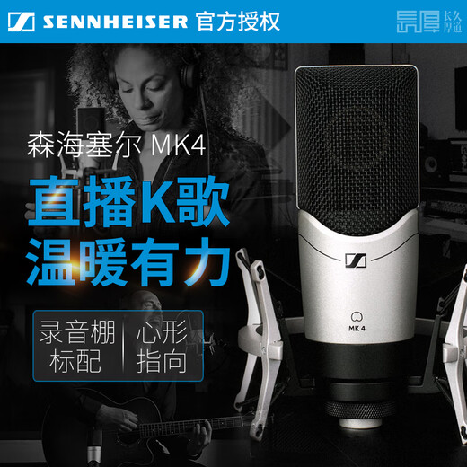 Sennheiser Genuine National Bank Sennheiser MK4 condenser microphone microphone mobile phone karaoke live sound card set recording radio dubbing audiobook novel anchor professional equipment MK4 + Aiken GOlive Pro mobile phone sound card fine tuning standard configuration