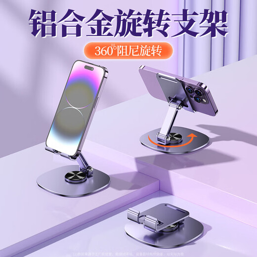 Shuotu mobile phone stand tablet iPad desktop lazy stand 360-degree rotation adjustable lifting live broadcast special mobile phone stand shooting photo office multi-functional support stand advanced purple metal 720 rotation丨folding portable