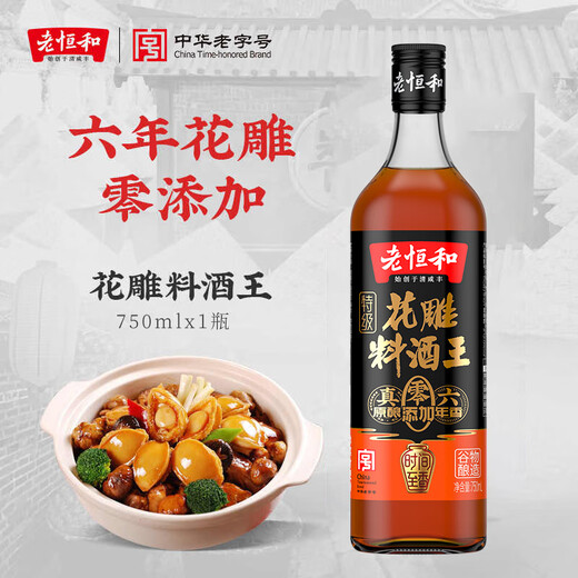 Lao Henghe Premium Huadiao Cooking Wine King 750ml 12% Huadiao Cooking Wine 0 added to remove fishy flavor and enhance cooking seasoning