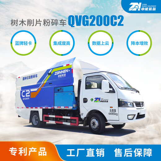 Zhongneng Equipment Changsha Zhongneng Equipment garden city road high-speed tree wood chipping crusher crusher factory direct delivery