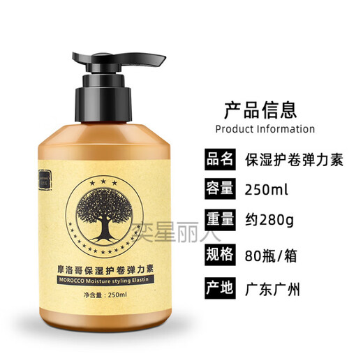 Mansi Hyun Elastic Moisturizing Curly Hair Long-lasting Styling Wool Curl Hair Curl Anti-frizz Essential Oil Essence after Wool Curl Perm Moroccan Moisturizing Curl Protective Elastin 250ml