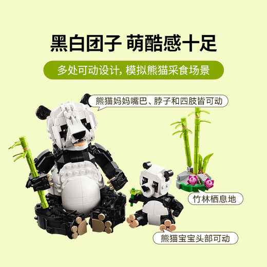 【9成新】乐高（LEGO）积木拼装31165 野生动物熊猫家族男孩女孩儿童玩具新年礼物