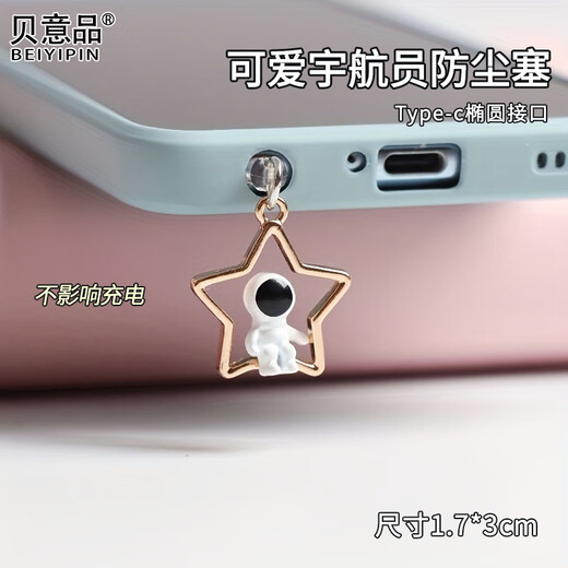 Beiyipin mobile phone hole charging port dustproof plug accessories speaker decoration male and female couple astronaut star suitable for Apple Android Type-c elliptical interface