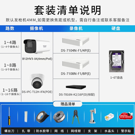 Hikvision Surveillance Suite Surveillance Camera Outdoor and Indoor White Light Full Color HD Voice Pickup POE Network Cable Power Supply Small and Medium Scenario Solution App 3-way Surveillance Suite + Host With 3TB Hard Drive Upgrade to 4T + Pay-to-Door Installation