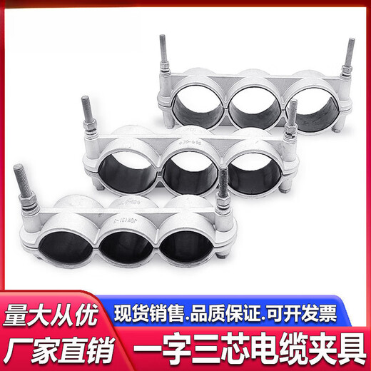 XMSJ Ein-Wort-Dreikern-Hochspannungskabel-Befestigungsklemme aus Aluminiumlegierung JGW3-13567 Kabelschnallenklemme JGW (3)-7 Kabelaußendurchmesser (100-120)