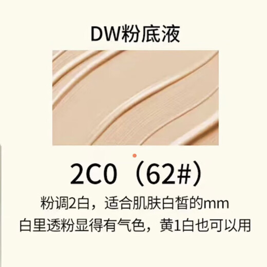 DW-11DW liquid foundation 30ml long-lasting moisturizing concealer oil control non-removing makeup mother-to-mom foundation DW 2c0 #62 natural white 30ml free pump head
