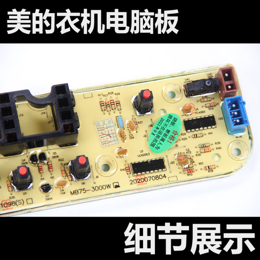 Suitable for Little Swan washing machine MB65/72-3000F TB75/70-Q1098(S) computer board main version, new board warranty 2 years 3000W