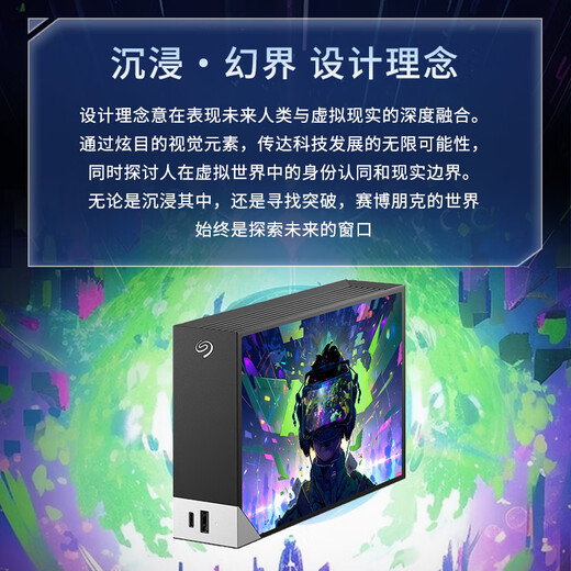 希捷（SEAGATE）桌面移动硬盘8TB USB HUB 3.5英寸 大容量外接存储 兼容MAC 彩绘定制款-沉浸幻界 原厂数据恢复