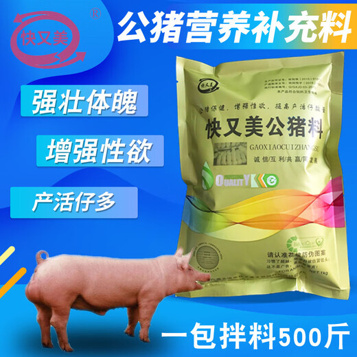 Boar feed additive, premix for pigs, multiple litter induction, breeding, semen collection, growth promotion for breeding pigs, boar nutritional supplement 2Jin Jin equal to 0.5kg/pack