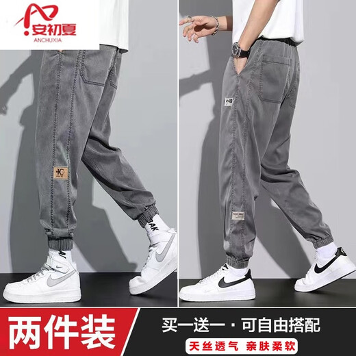 Anchu Summer Silk Jeans Men's Spring and Summer Thin Loose Leg Casual Pants Men's Trendy Harem Pants Ice Silk Pants Men's 901 Blue + 901 Gray 2XL 140-160Jin Jin is equal to 0.5 kg