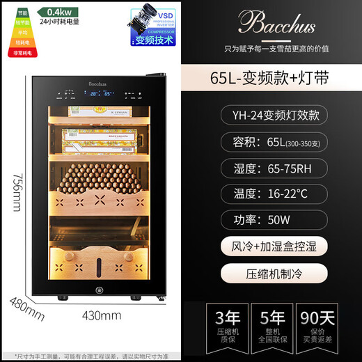 Bacchus cigar cabinet, inverter compressor, independent humidity control, constant temperature and humidity, naked air-cooled cedar wood shelf YH-24 light effect model 300-400 pieces 65L