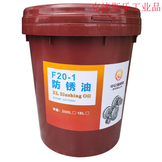 Zhonglun F20-1 thin layer anti-rust oil industrial metal long-lasting dehydration anti-rust long-term protection 18 liters 200L dehydration anti-rust oil 200L